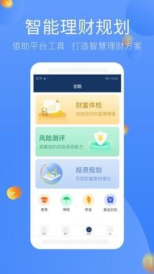 金酷理财师  v3.1.1图4
