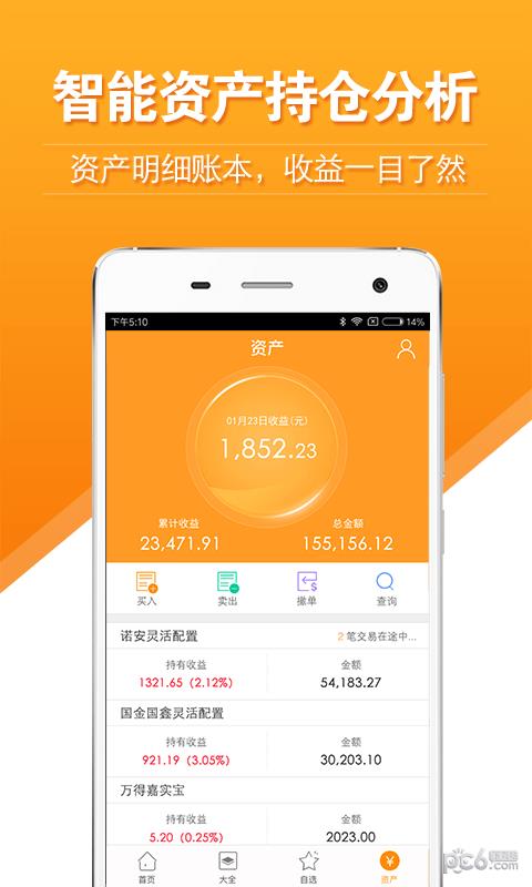 万得基金  v6.2.7.3图5