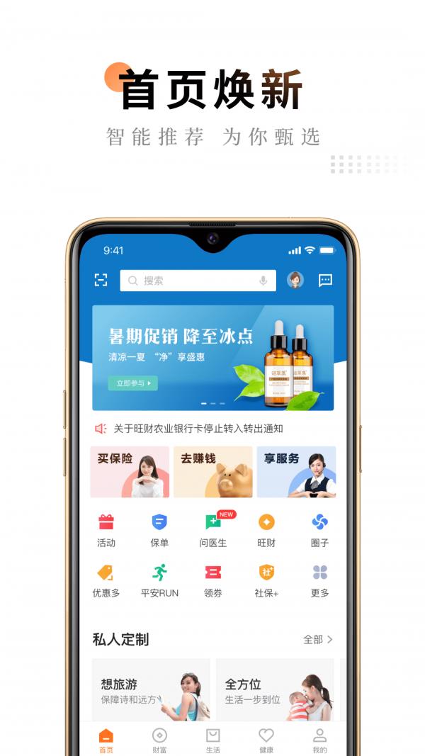 平安金管家  v7.09.11图4