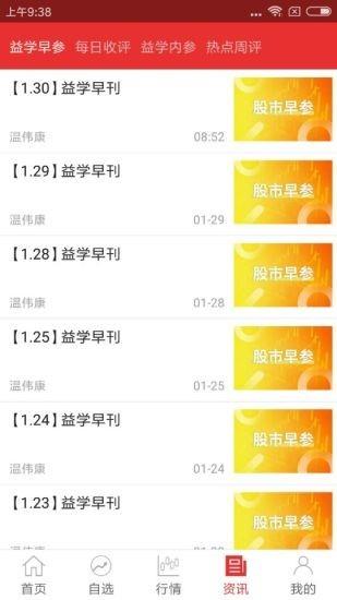 智赢诊股  v1.2.8图3