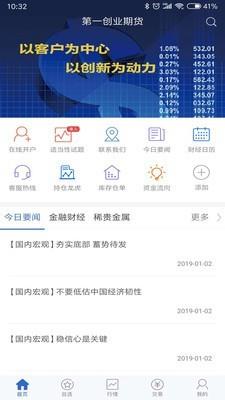 一创期货通  v5.4.2.0图1