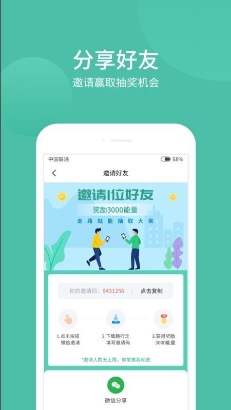 乐走步  v1.2.4图5