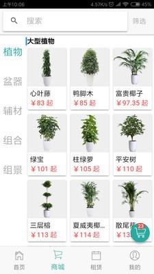 植物微管家