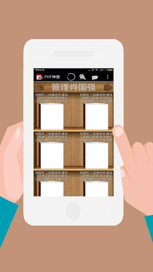 PDF神器  v1.2图2