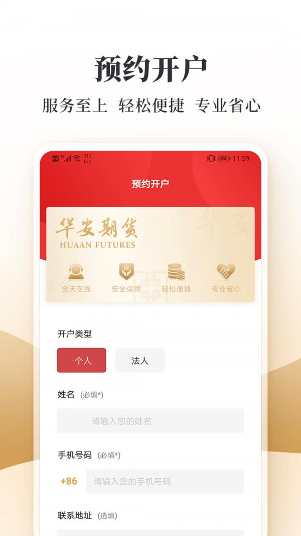 华安期货易星  v2.1.37图3