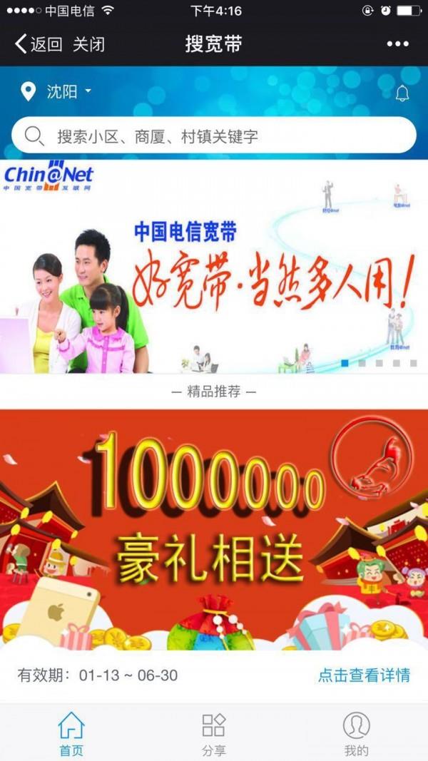 搜宽带  v1.0.0图2