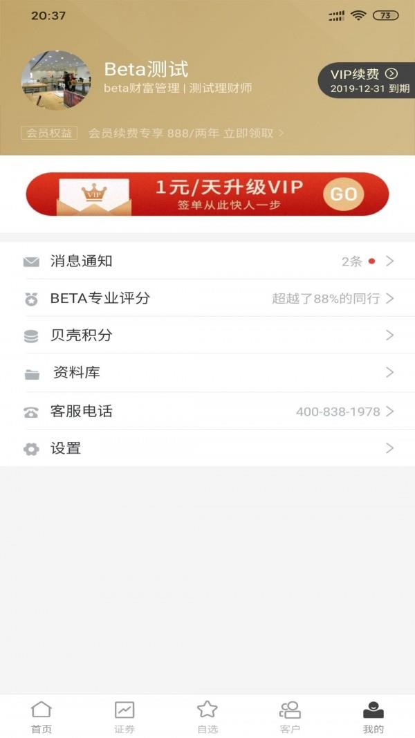 理财师平台