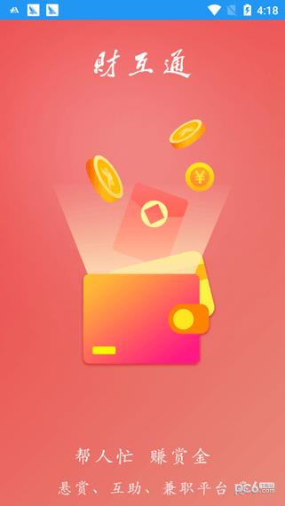 财互通  v1.0.1图1
