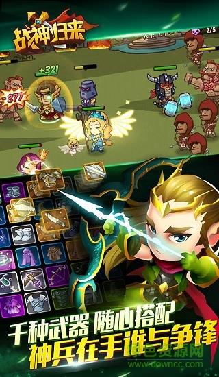 战神归来爱奇艺  v1.4.1.2图2