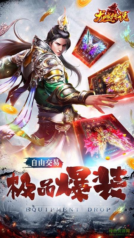 龙城传说小米手游  v1.0.2图3