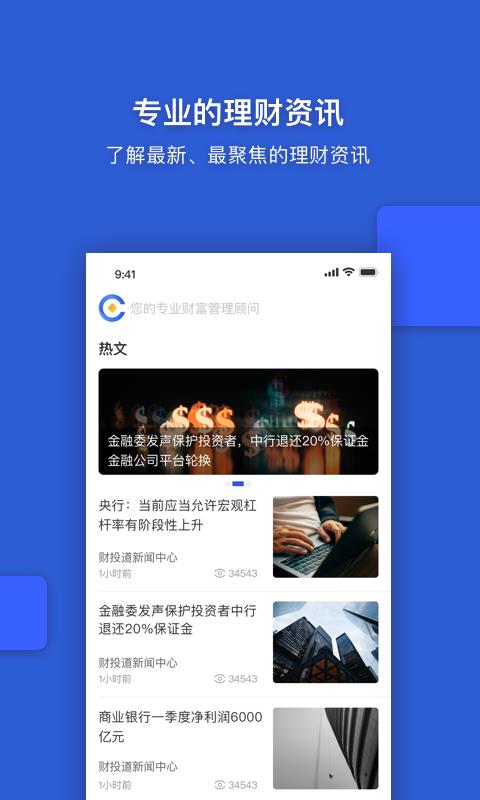 财投道  v1.0.0图2