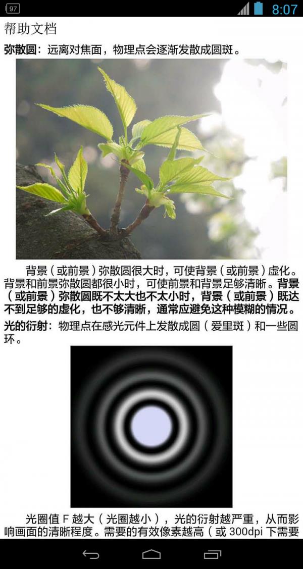 景深计算器  v4.2.0图3