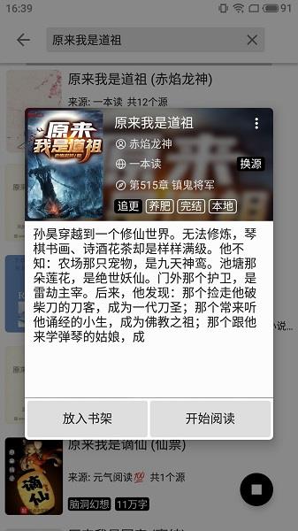 柚读小说  v2.20.081900图3