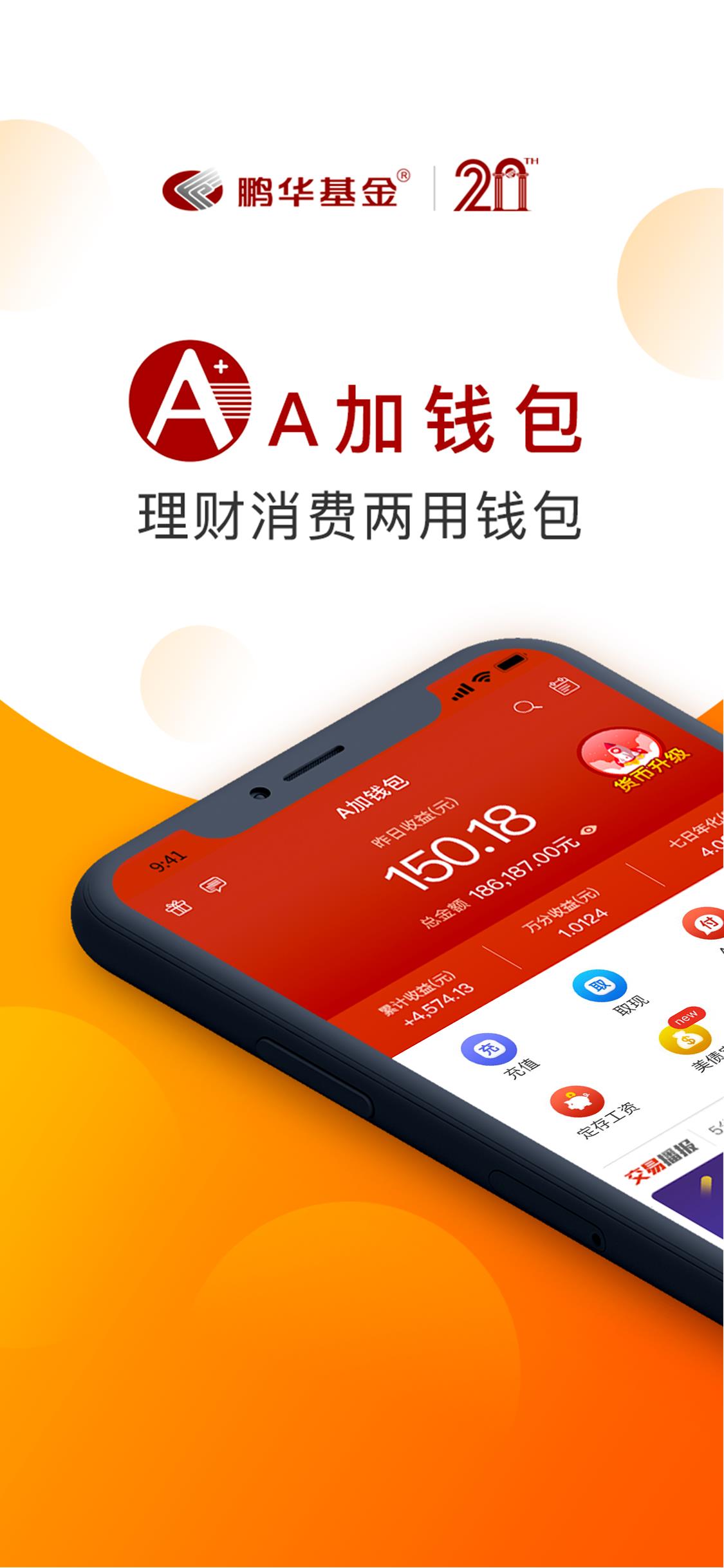 鹏华A加钱包  v3.0.7图1