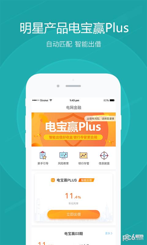 电网金融  v2.1.0图2