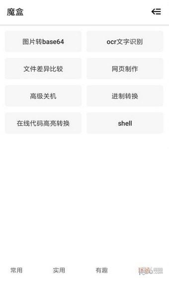 轻工具箱  v2.0.5图1