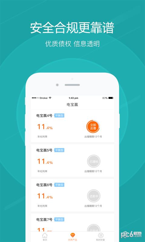 电网金融  v2.1.0图3