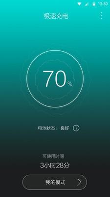 极速充电  v1.0.0.214图3
