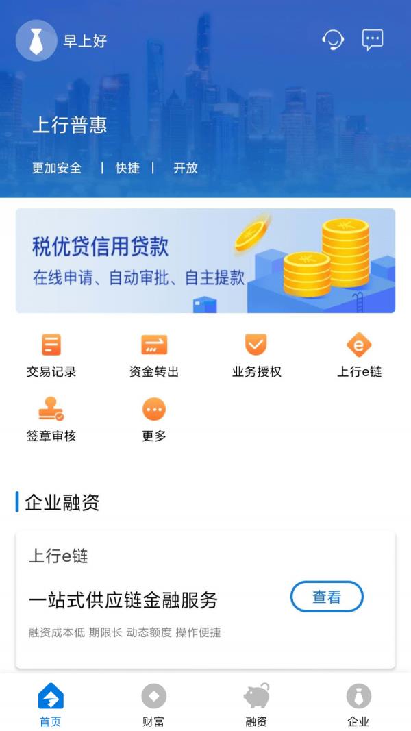 上行普惠  v1.4.0图1