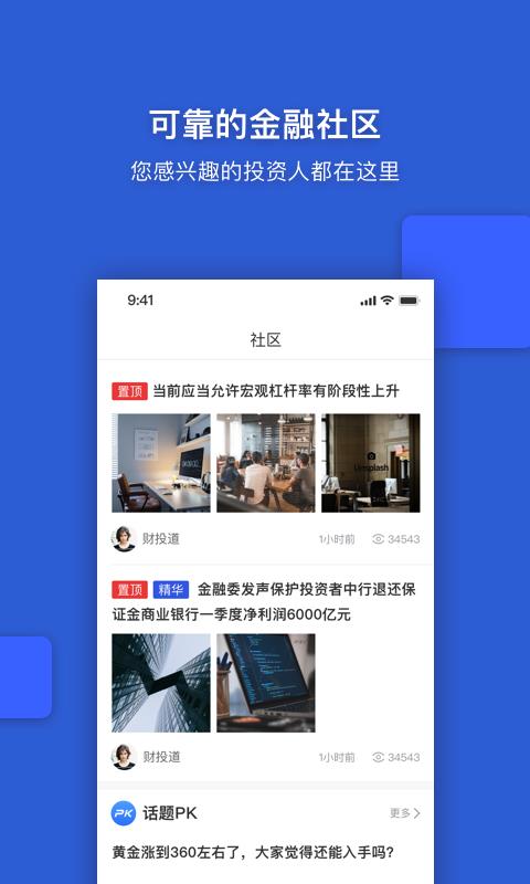财投道  v1.0.0图4