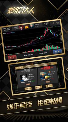 炒股达人  v3.92图4