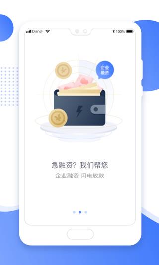 电e金服