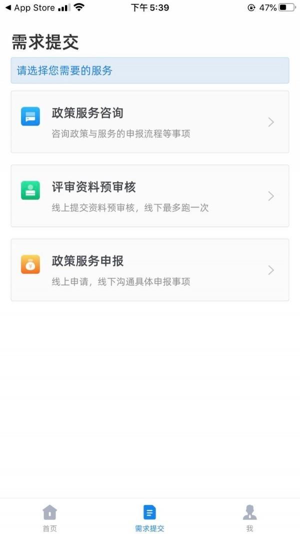 新城企服通  v3.0.2图4