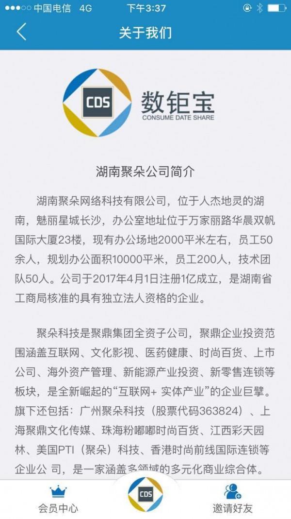 数钜宝  v2.1.0图1