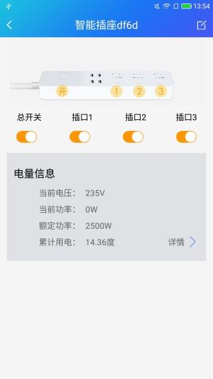 WiFi智能插座  v1.0.0.2014图4