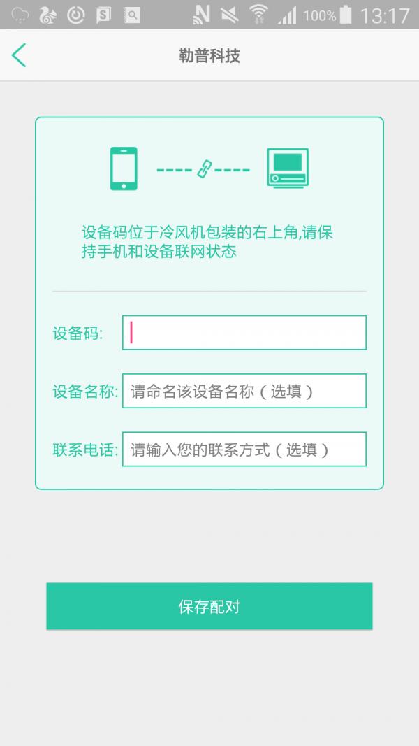 勒普科技  v1.0.2图1