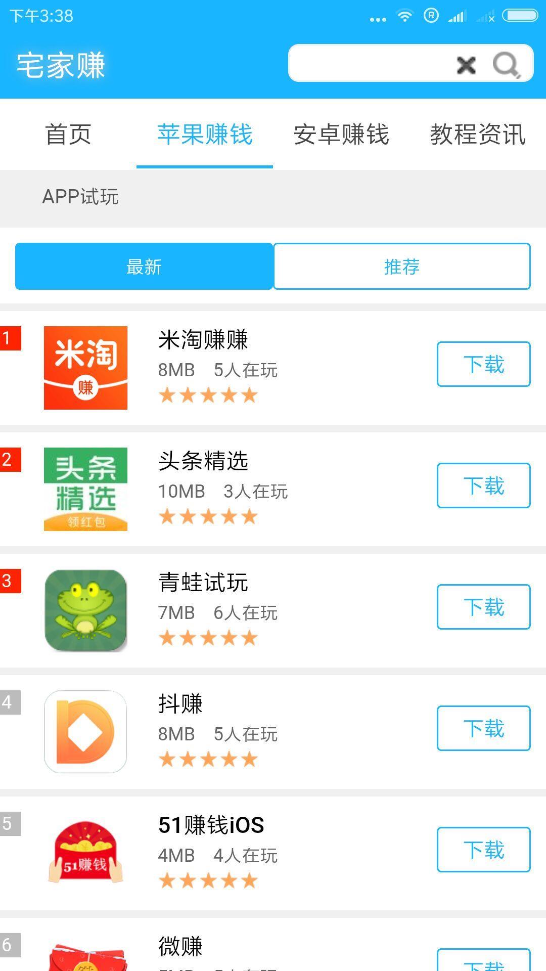 宅家赚  v1.1.0图2