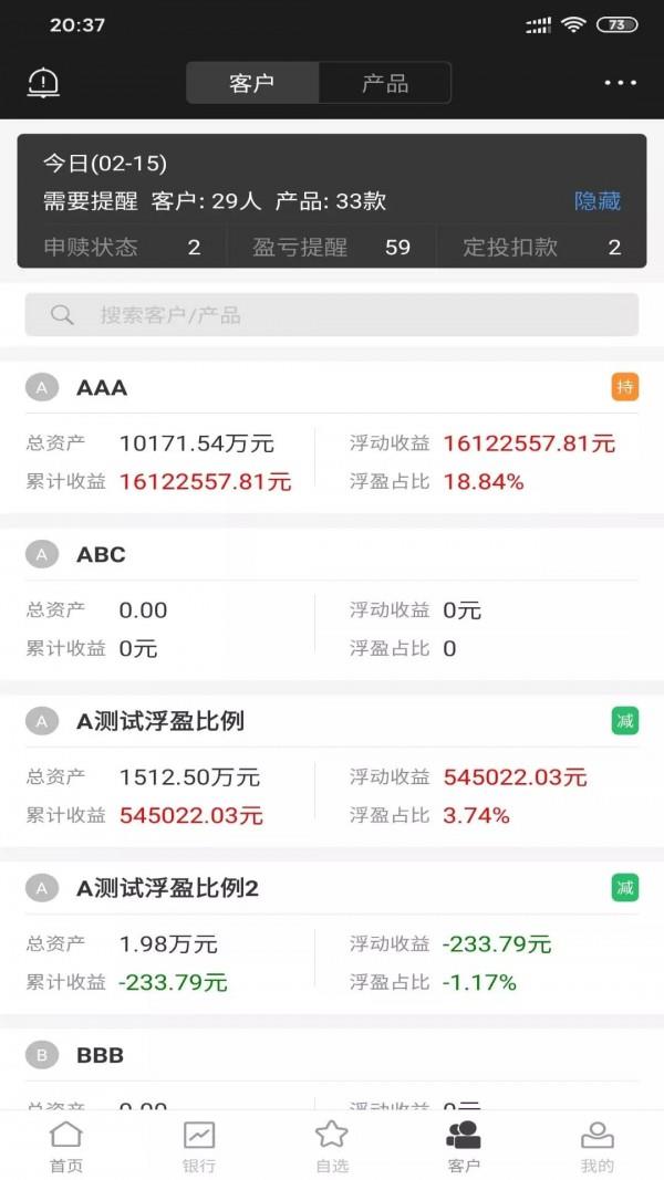 理财师平台  v7.54图3