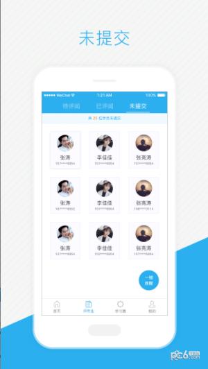 T-Smart辅导  v1.0.0图4