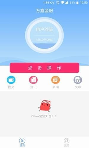 万鑫金服  v1.1图3