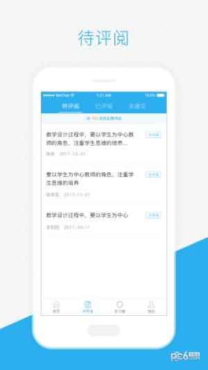 T-Smart辅导  v1.0.0图3