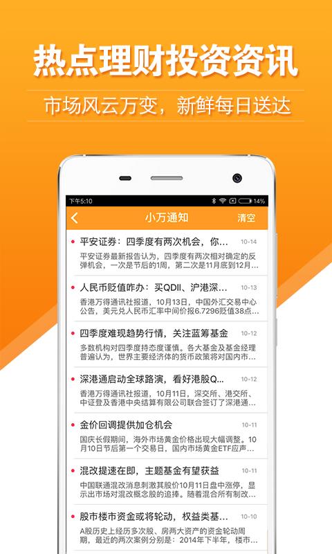 万得理财  v6.2.0.0图4