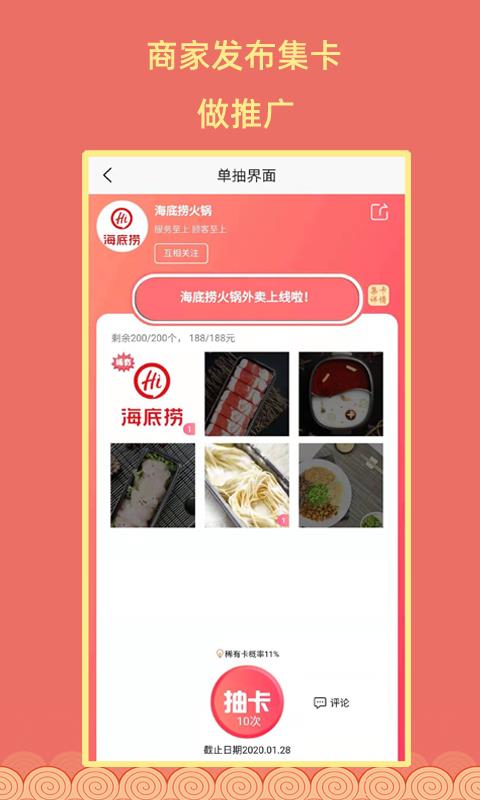 全民集卡  v1.7.2图3