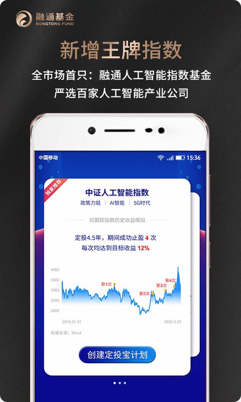 融通基金  v5.5.5图2