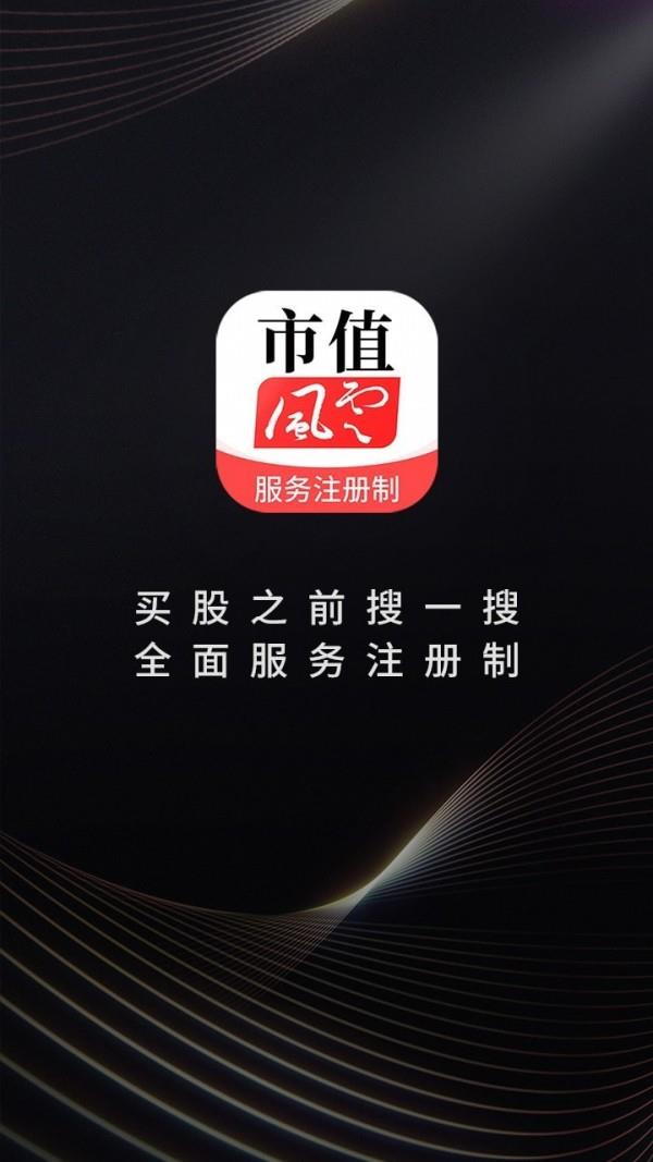 市值风云  v4.17.0图1
