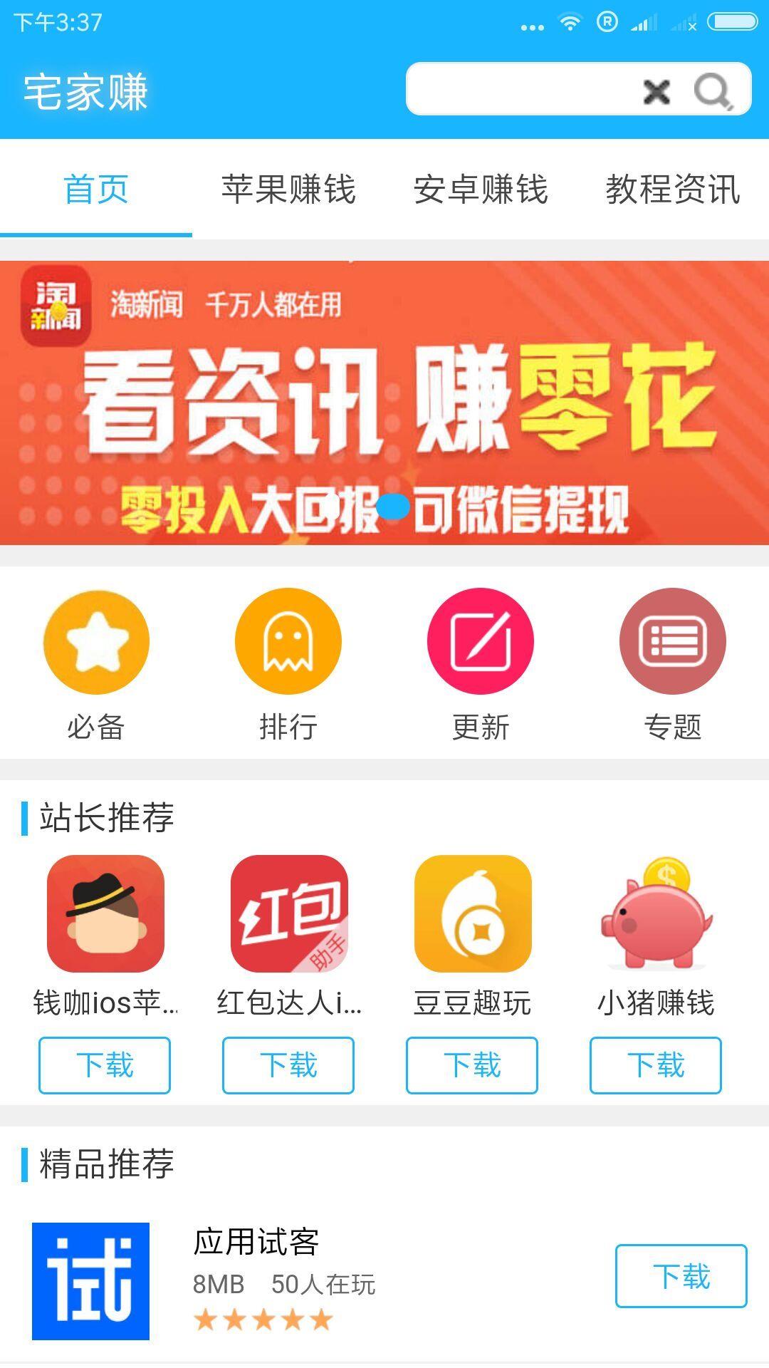 宅家赚  v1.1.0图1