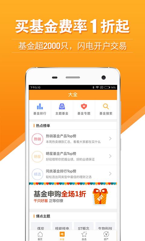 万得理财  v6.2.0.0图1