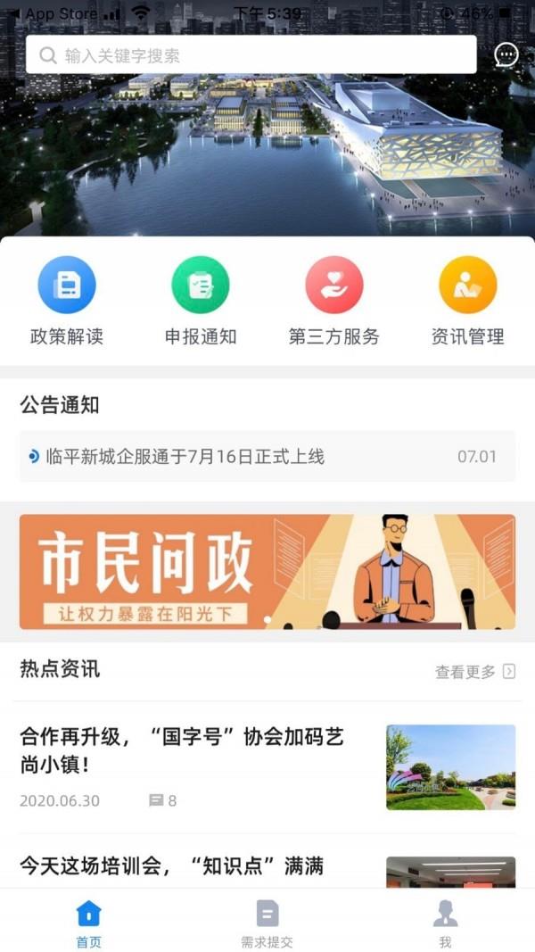 新城企服通  v3.0.2图1