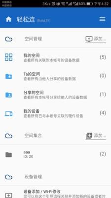 轻松连