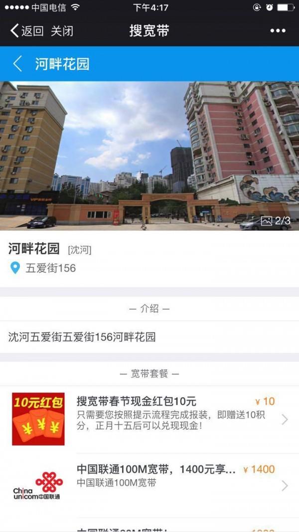 搜宽带  v1.0.0图3