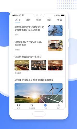 电e金服  v1.0.0图5