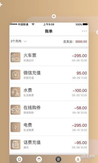 新天智付  v1.9.0图3