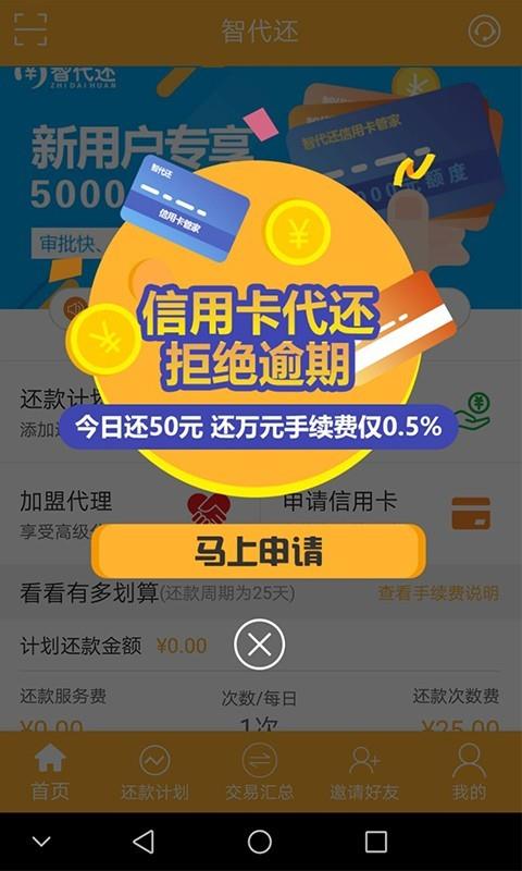 智代还  v2.1.30图1