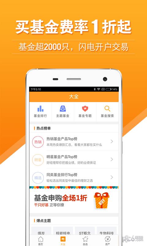 万得基金  v6.2.7.3图1