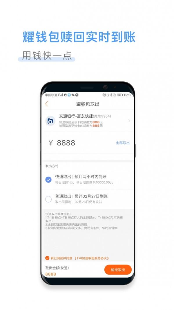 光大保德信  v3.49图3