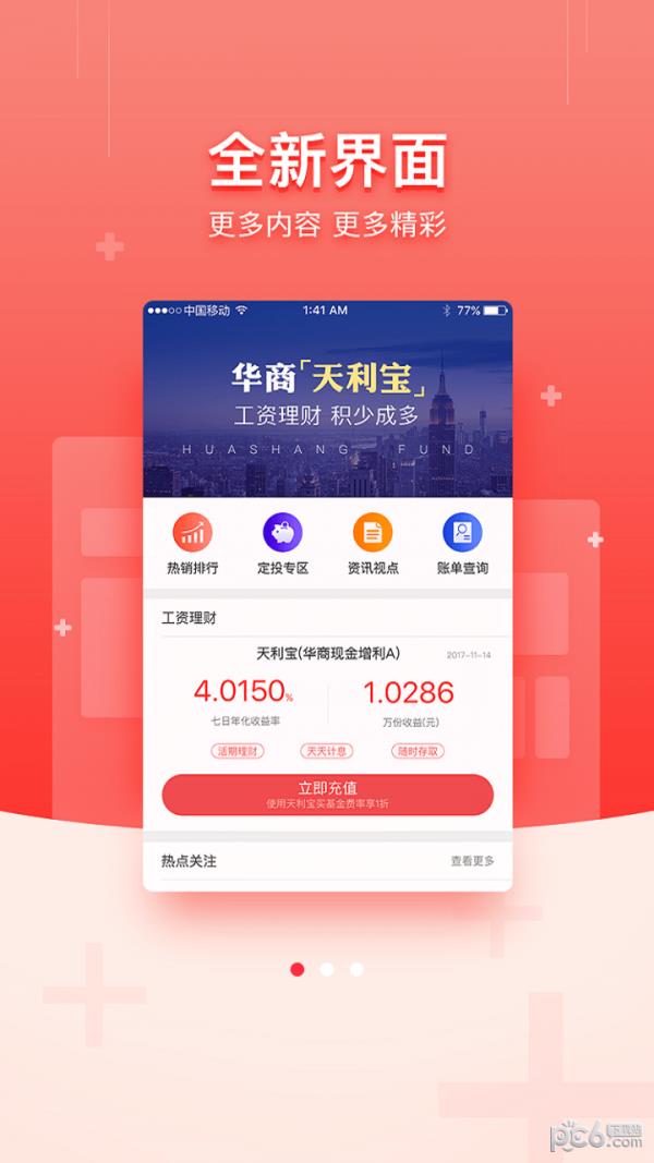 华商基金  v3.21图1